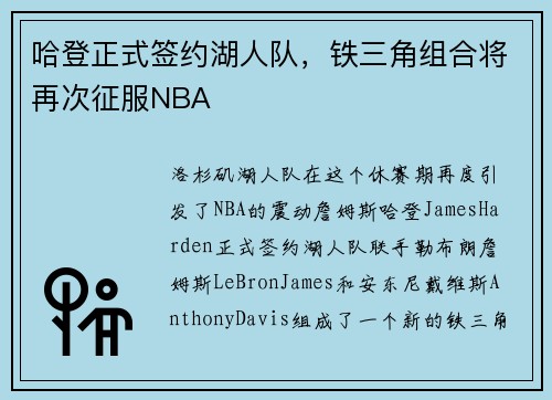 哈登正式签约湖人队，铁三角组合将再次征服NBA
