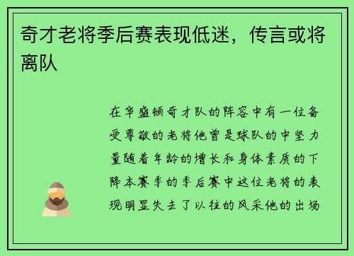 奇才老将季后赛表现低迷，传言或将离队